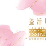 益活妍-胎盤膠原馥活精華
