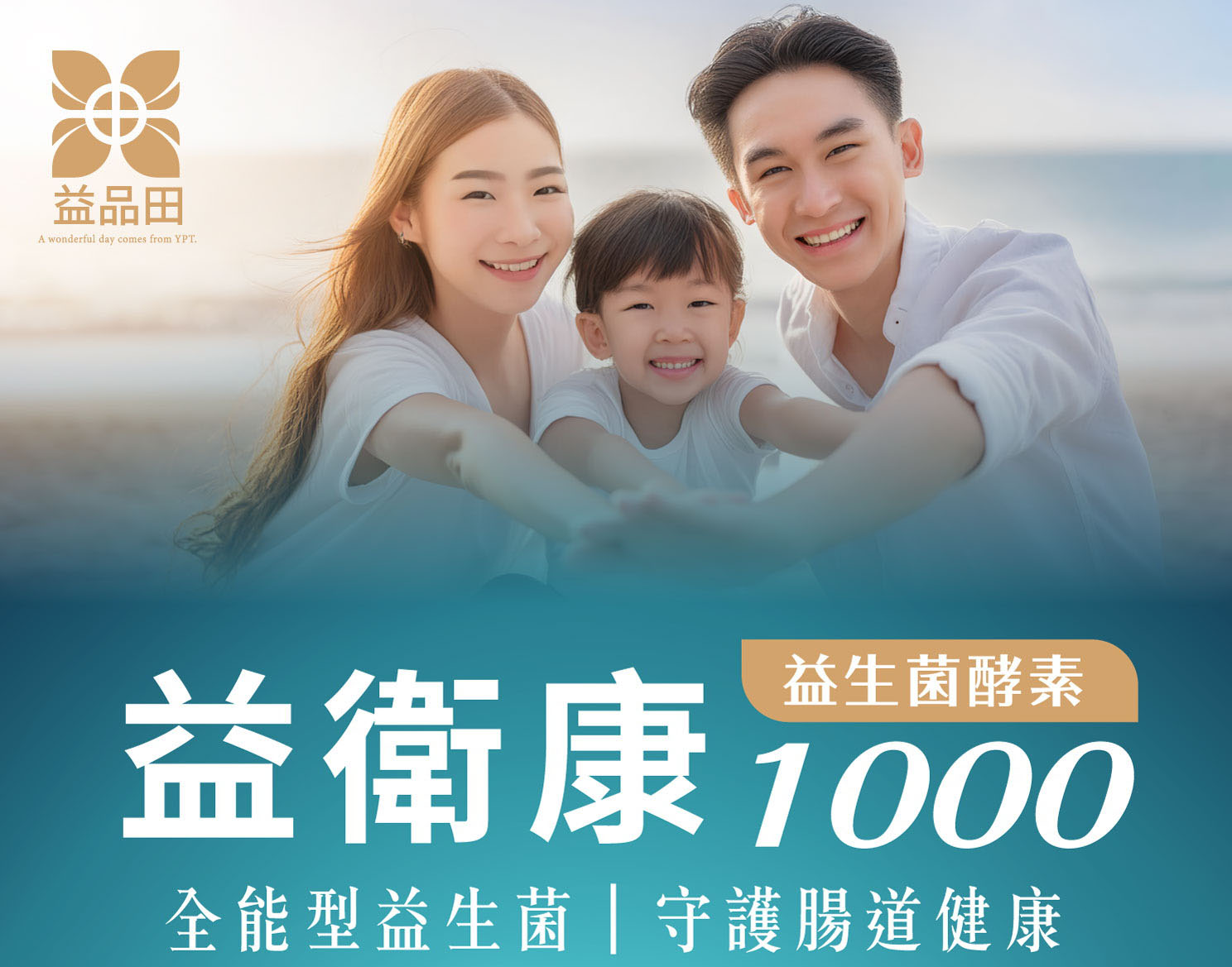 益生菌酵素1000
