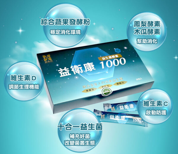 益生菌酵素1000