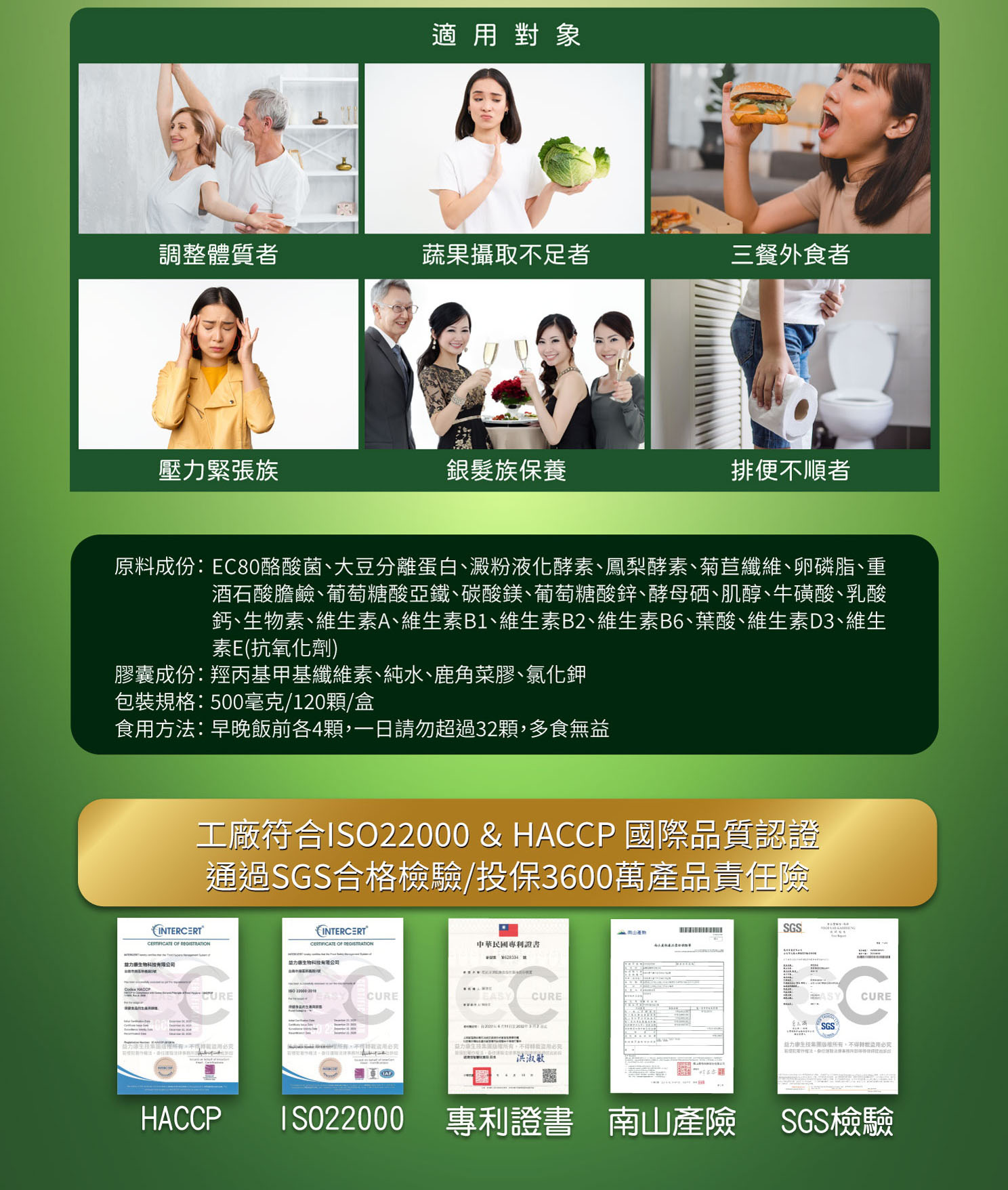 益衛平 EC80酪酸菌